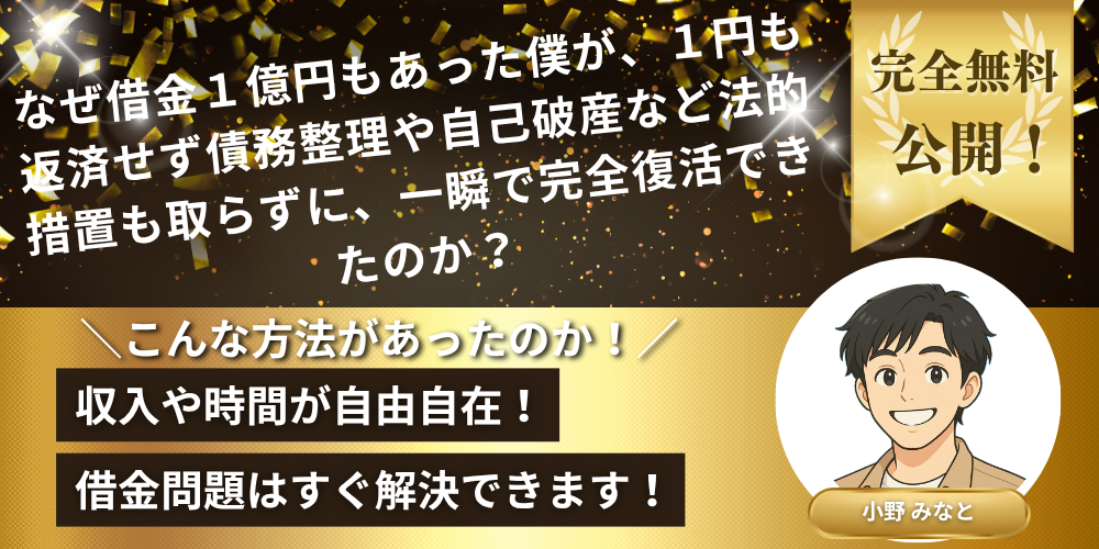 借金があっても人生はすぐ再生できる